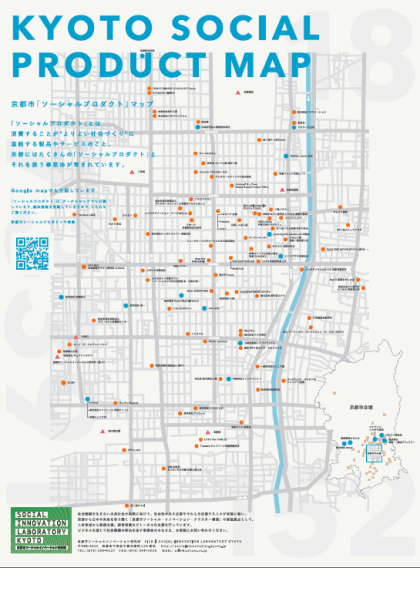 2016.01 京都市ソーシャルプロダクトMAP第二弾