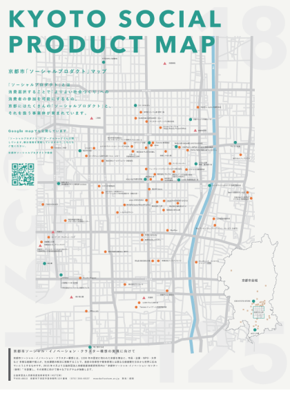 2015.04 京都市ソーシャルプロダクトMAP第一弾