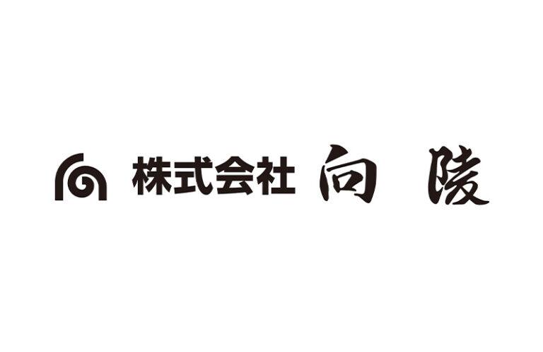 株式会社向陵