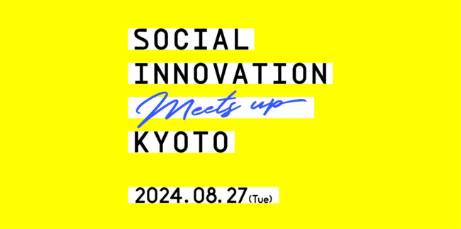 SOCIAL INNOVATION Meets up KYOTO ～ アトツギの未来が京都の未来をつくる ～