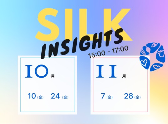 SILK「INSIGHTS」金曜開催！