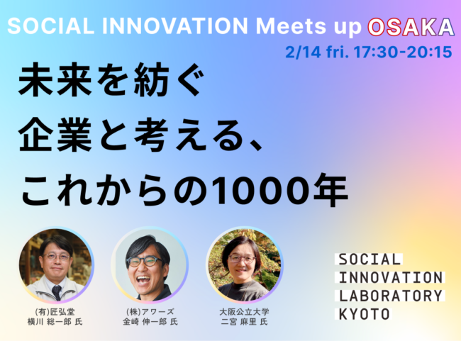 SOCIAL INNOVATION Meets up OSAKA