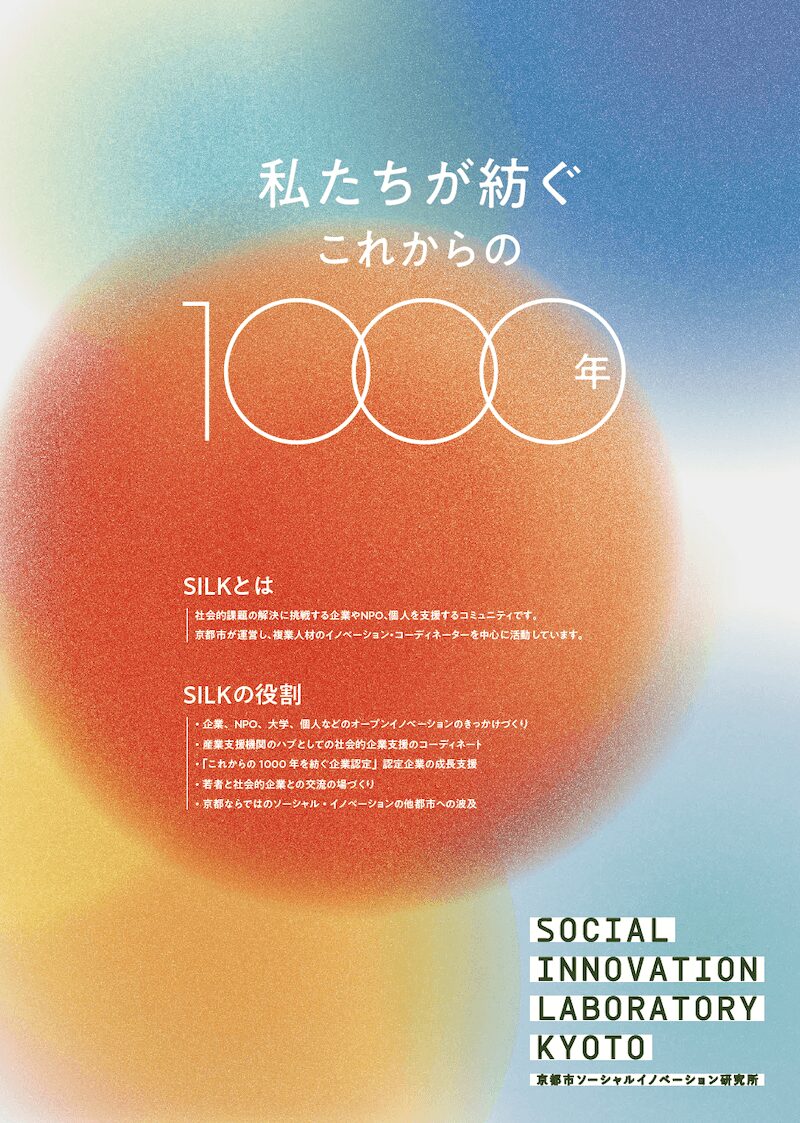 2023.03 Sustainable Tourism KYOTO -消費する観光から、文化の発展につながる観光へ-