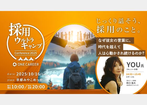 採用ウルトラキャンプ 2025_ONE CAREER Inc.