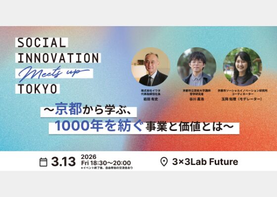 SOCIAL INNOVATION Meets up KYOTO